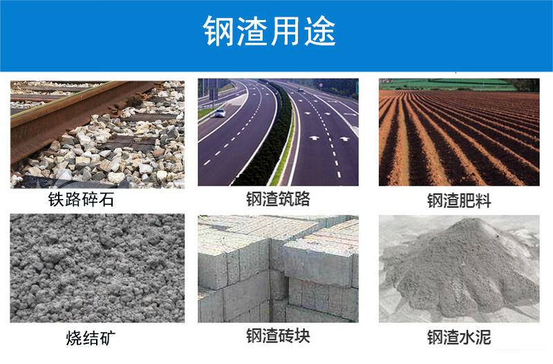 盘点废弃钢渣的用途有哪些钢渣变废为宝
