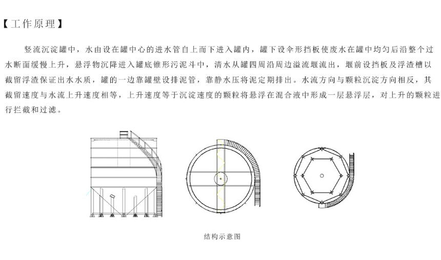 高效竖流沉淀罐结构图