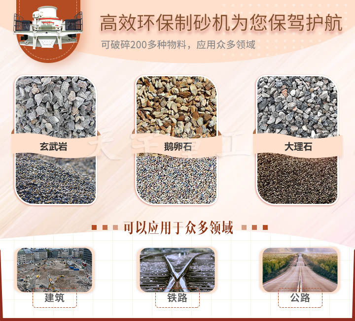 鹅卵石制砂机应用领域 鹅卵石制砂机应用领域