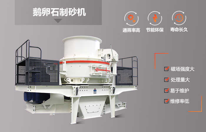 天宇重工鹅卵石制砂机 天宇重工鹅卵石制砂机