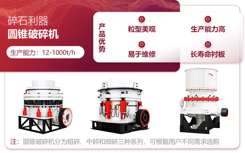 圆锥破碎机 圆锥破碎机