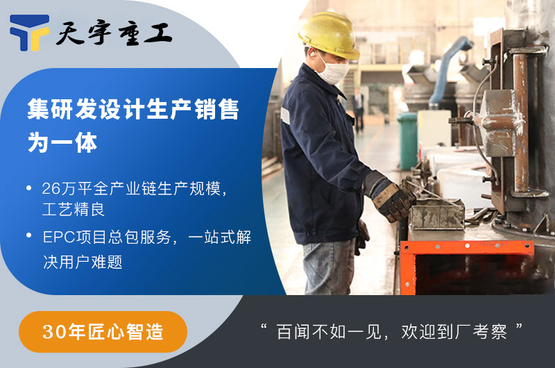 天宇重工EPC总包项目 天宇重工EPC总包项目