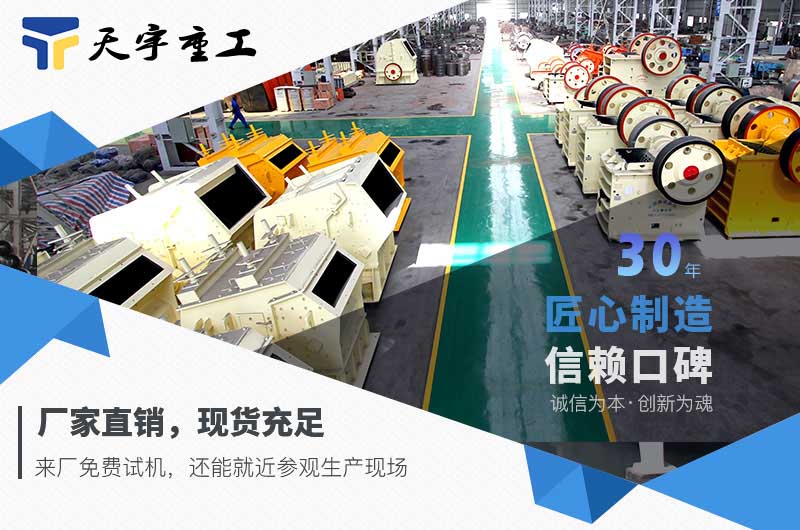天宇重工制砂机设备厂家