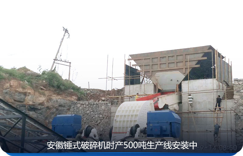 固定重锤破碎机现场实拍 固定重锤破碎机现场实拍