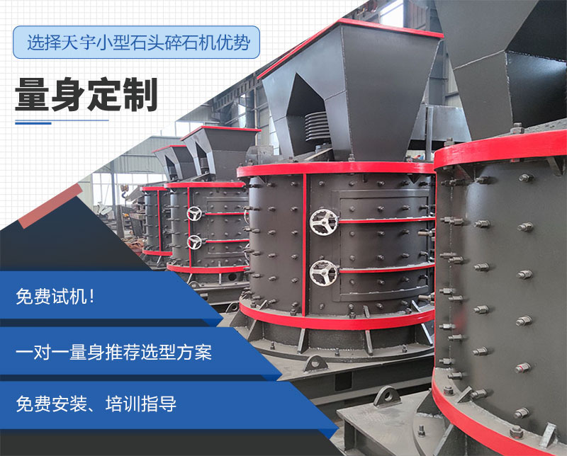 小型鹅卵石制砂机 小型鹅卵石制砂机