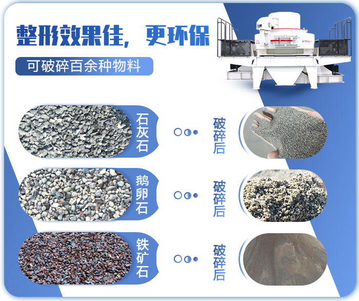 鹅卵石制砂机 鹅卵石制砂机
