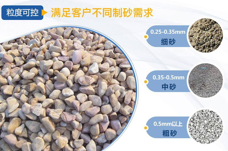 鹅卵石制砂机不同规格的出砂标准 鹅卵石制砂机不同规格的出砂标准