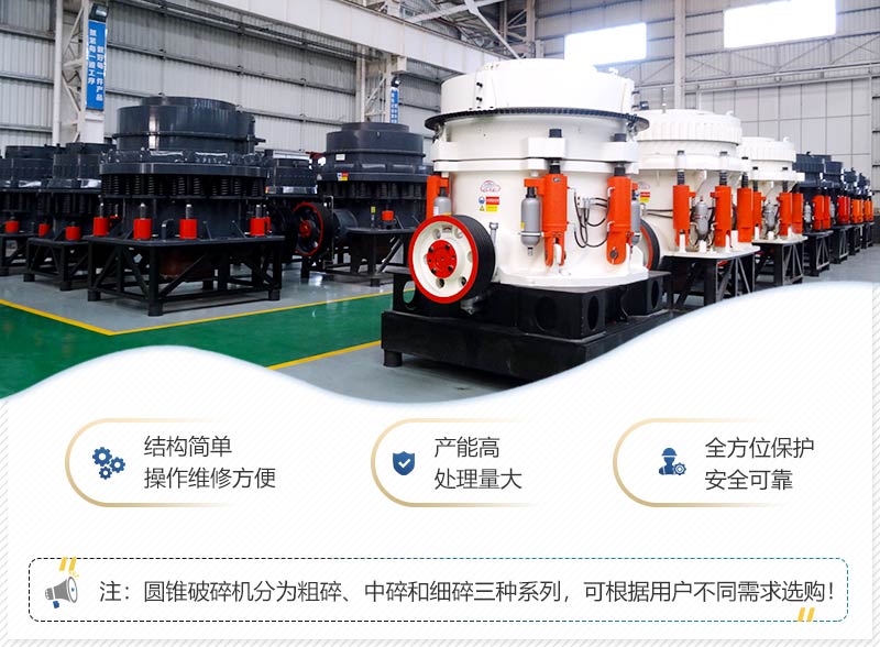 圆锥式破碎机 圆锥式破碎机