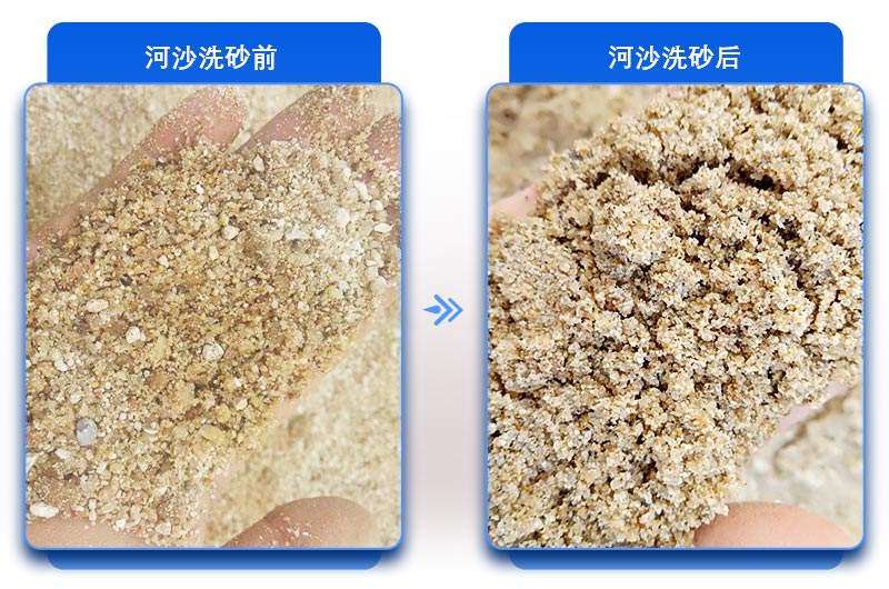 洗沙成品对比