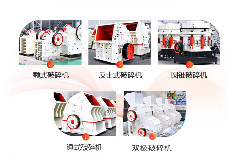 常用的破碎机类型